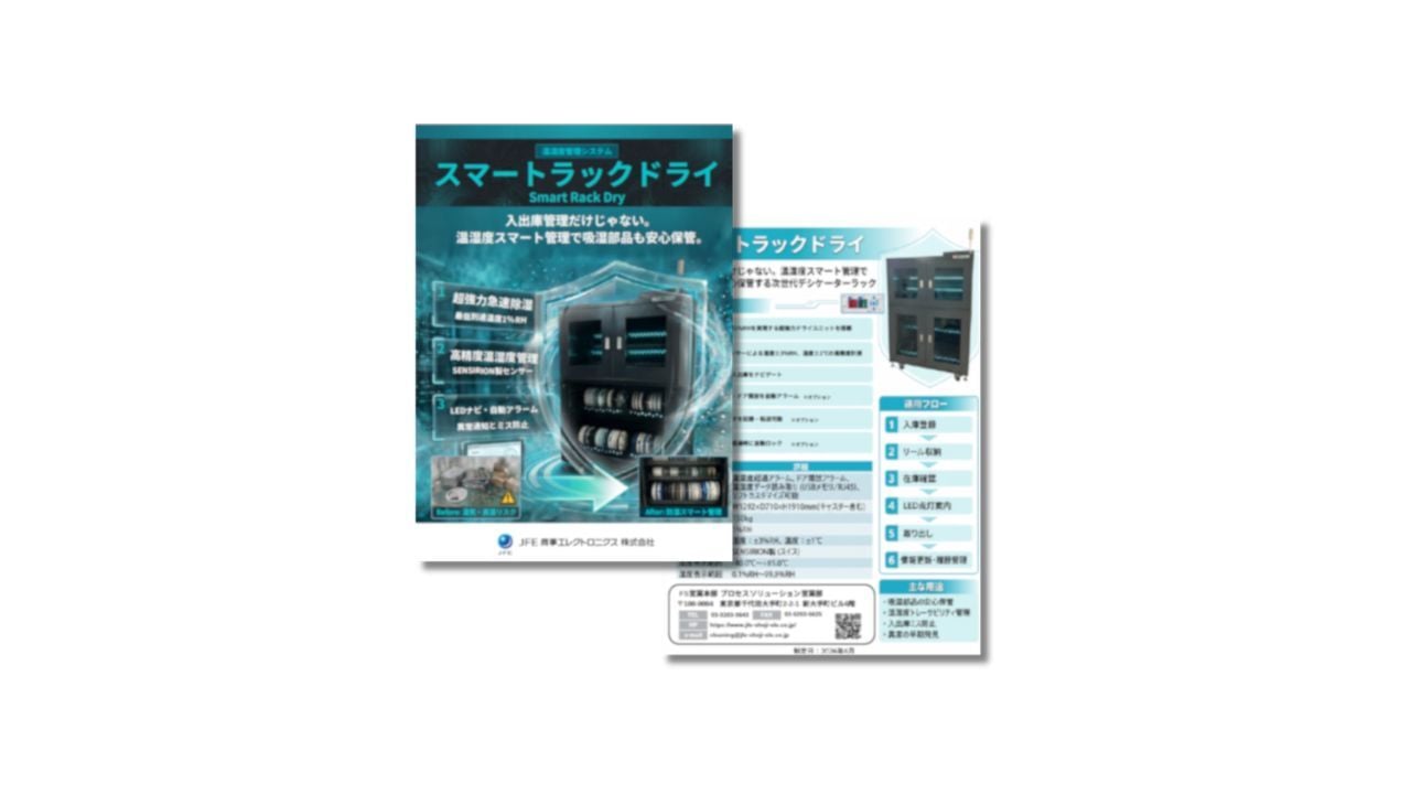 スマートラックドライ カタログ 表紙