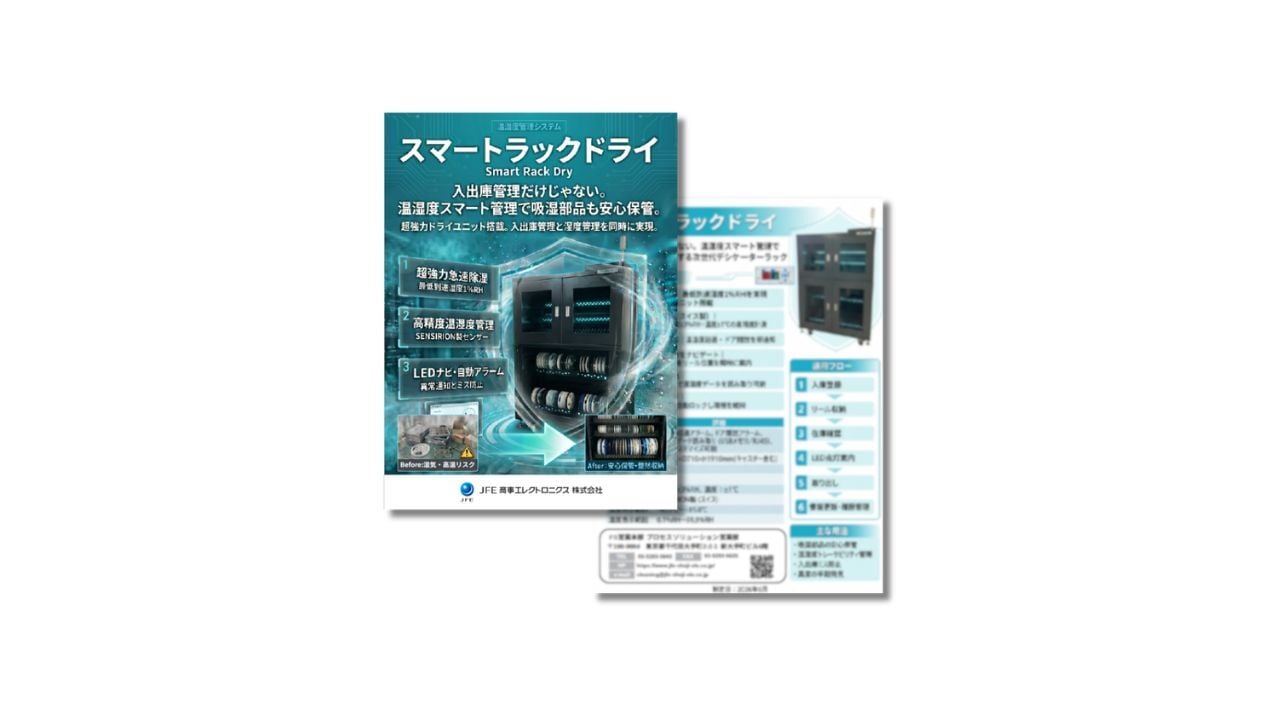 スマートラックドライ カタログイメージ