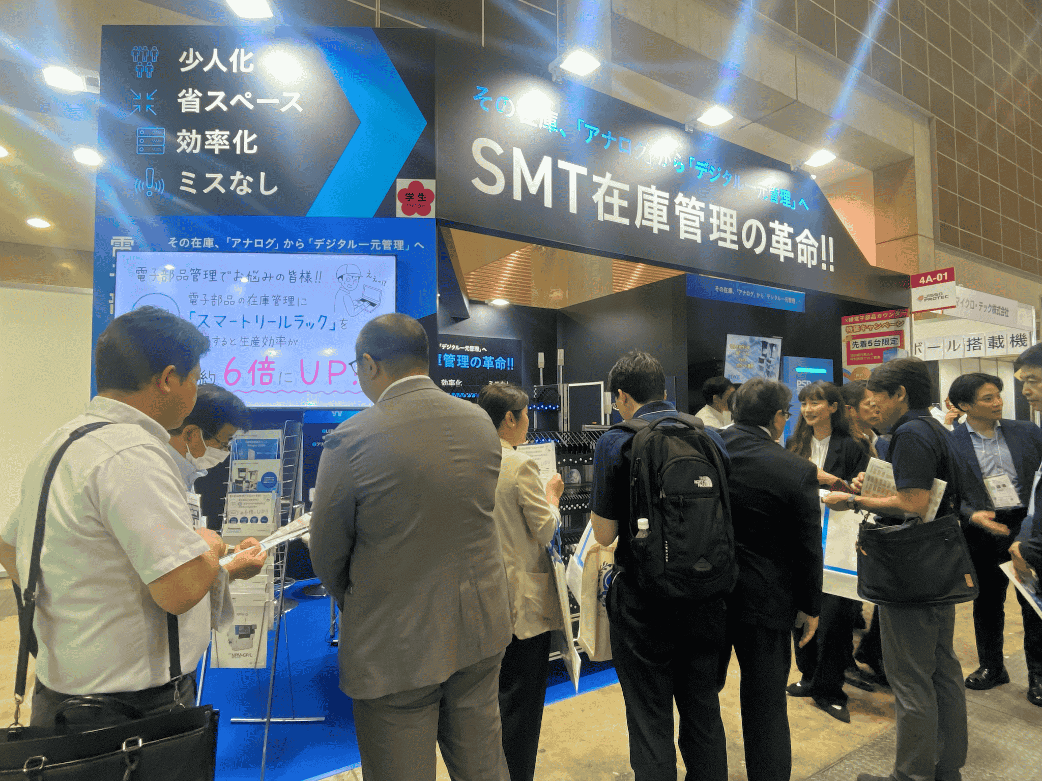 JISSO PROTEC 当社ブース5