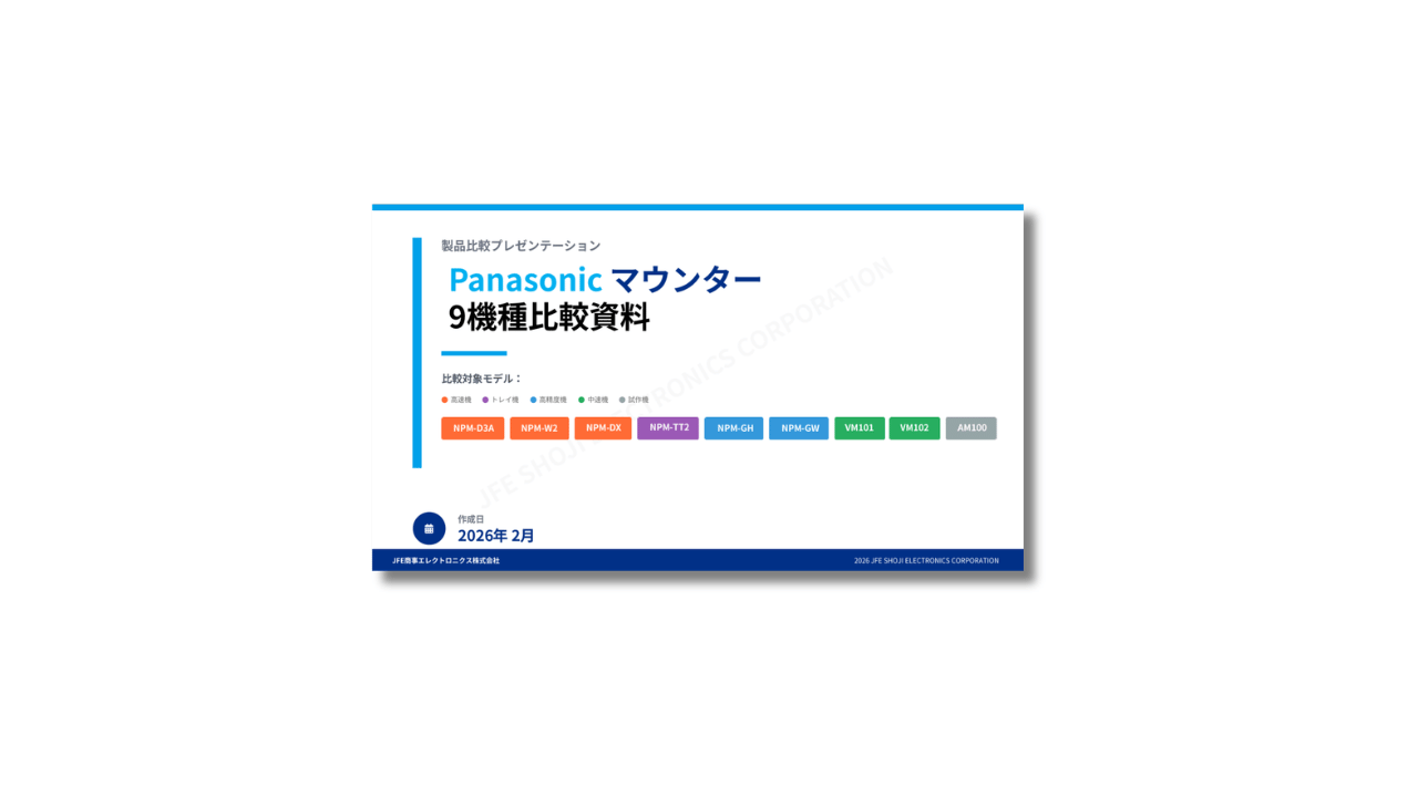 panasnic マウンター 9機種比較資料 表紙