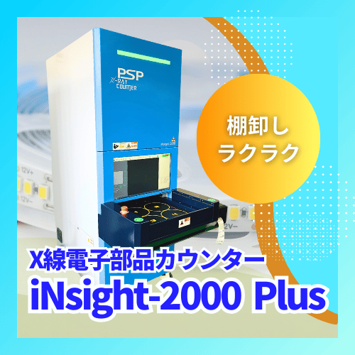 iNsight-2000 Plus
