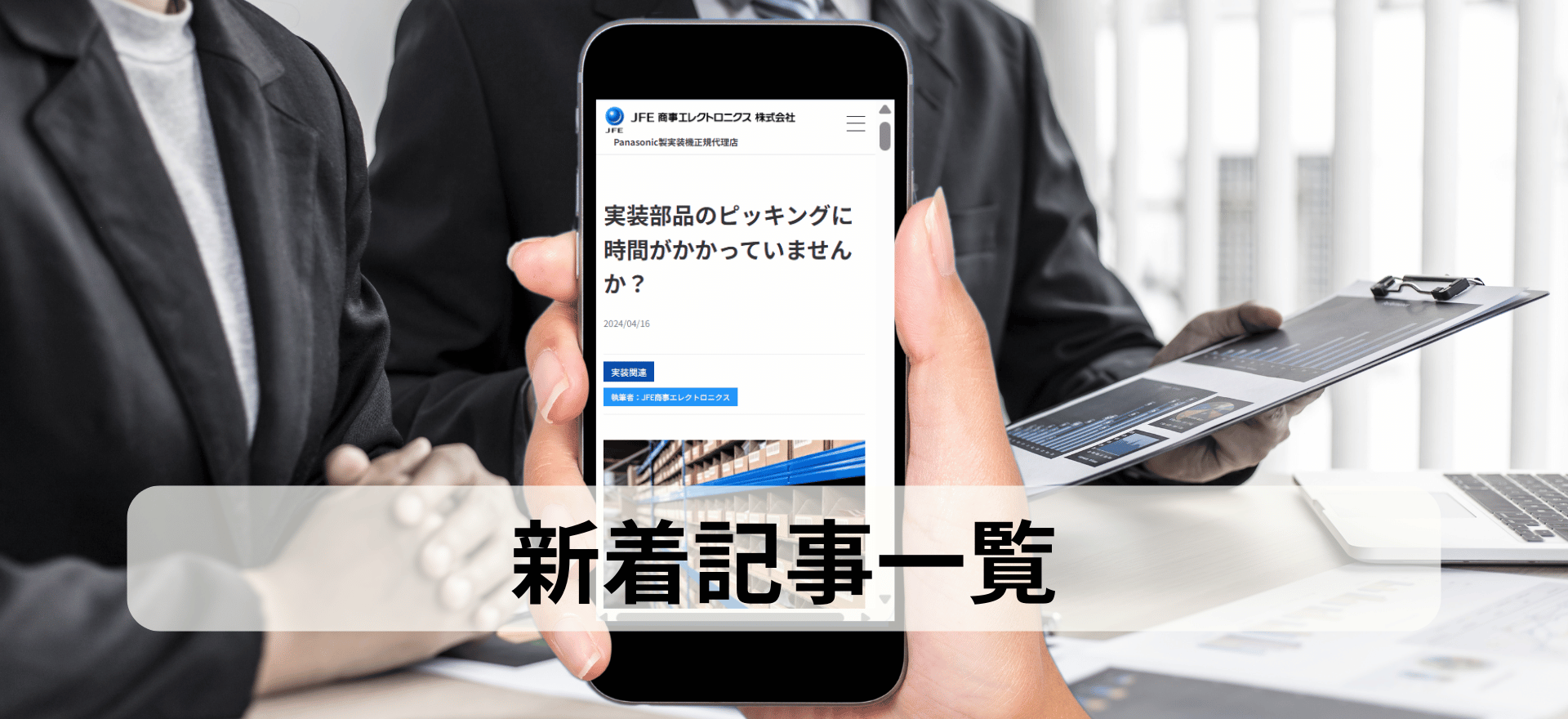 スマート実装Navi 記事一覧